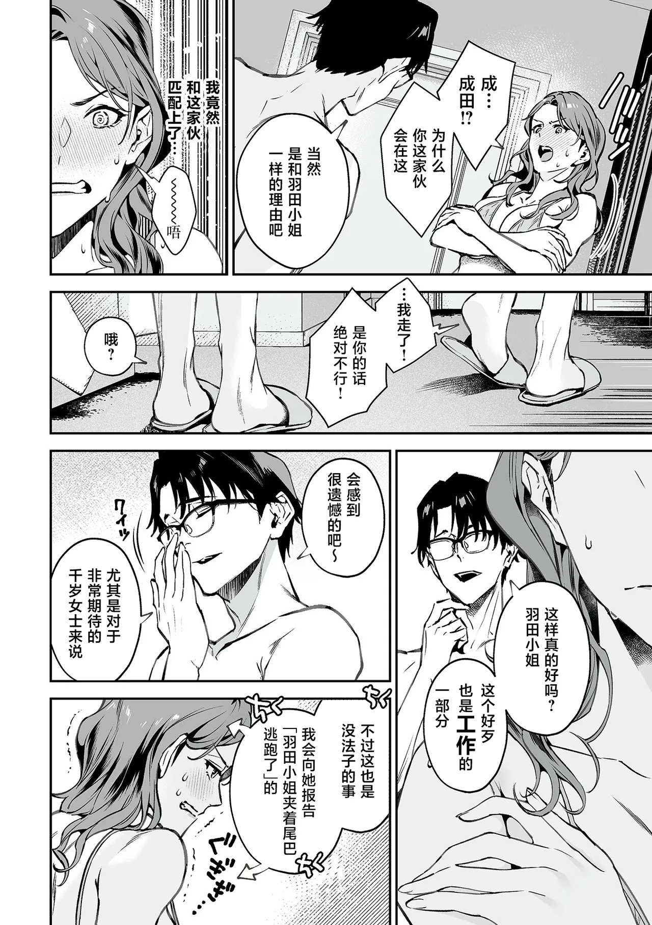 Shanai renai kojo apuri | 社内恋爱提升app 01 - Page 9