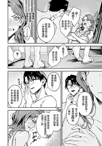 Shanai renai kojo apuri | 社内恋爱提升app 01 9