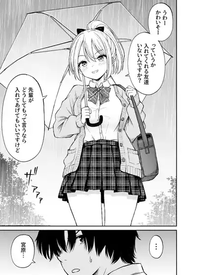 生意気ポニーテール娘をHなお仕置きで涙目にする話 4