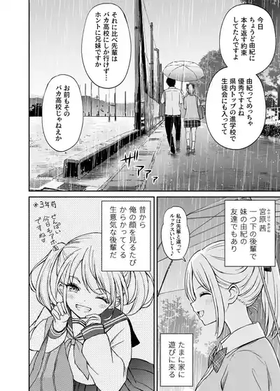生意気ポニーテール娘をHなお仕置きで涙目にする話 5