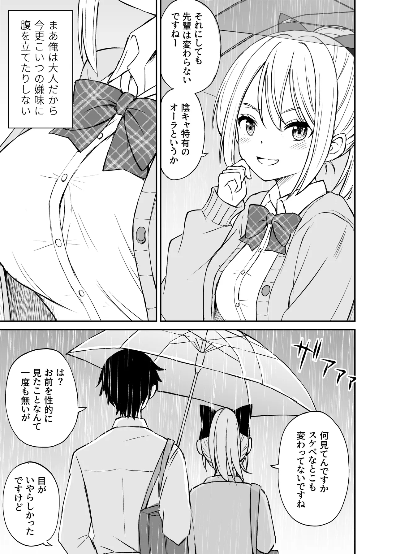 生意気ポニーテール娘をHなお仕置きで涙目にする話 - Page 6