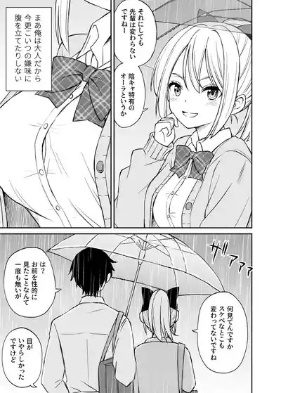 生意気ポニーテール娘をHなお仕置きで涙目にする話 6