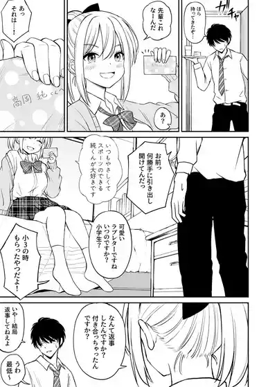 生意気ポニーテール娘をHなお仕置きで涙目にする話 8