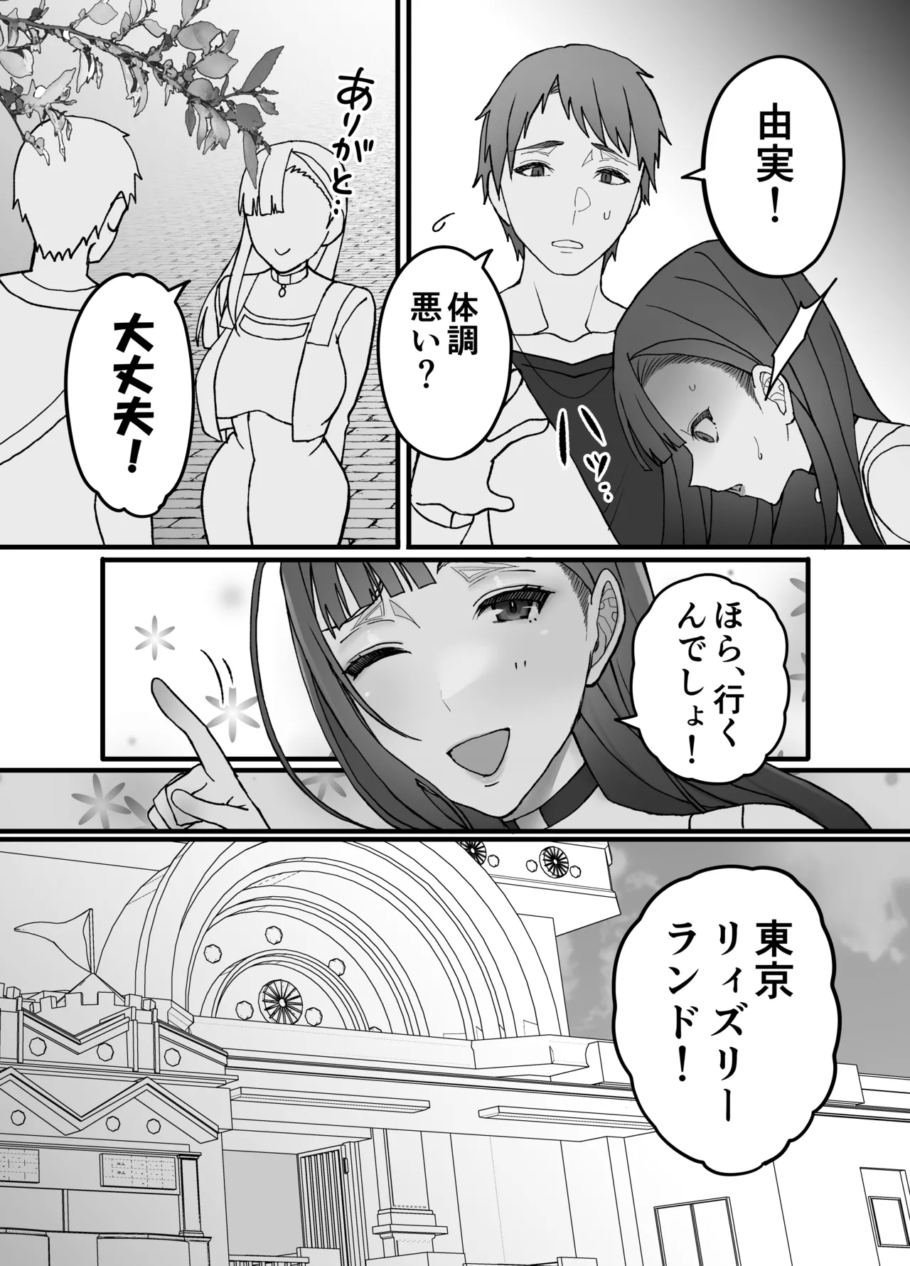 不実の実2〜パパの精子垂らしたまま、BFとデートに行きました〜 - Page 15