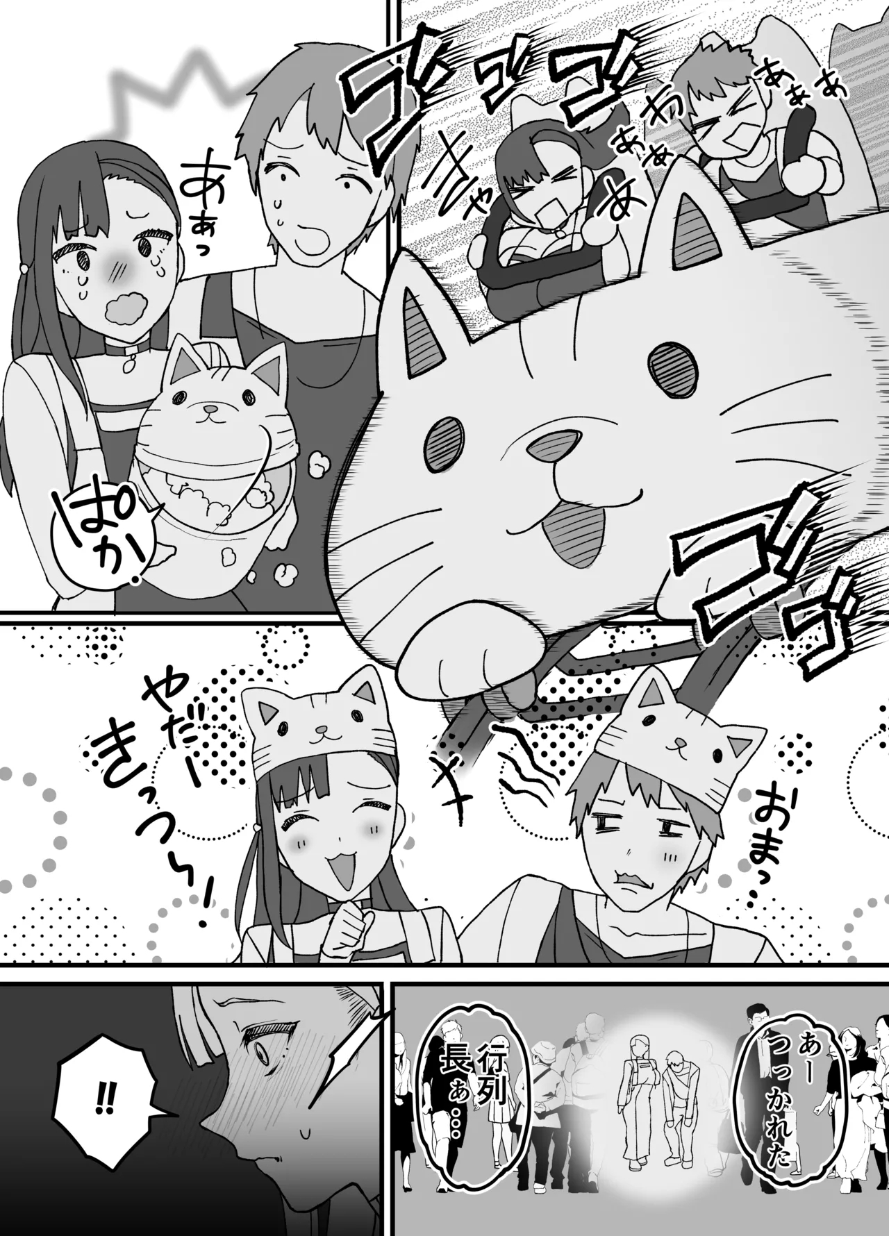 不実の実2〜パパの精子垂らしたまま、BFとデートに行きました〜 - Page 16
