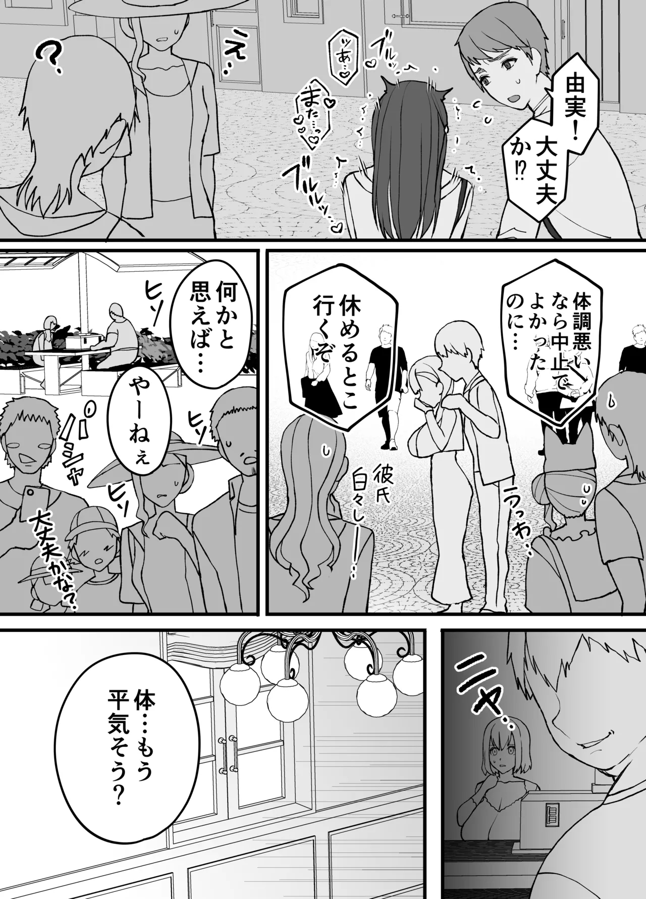 不実の実2〜パパの精子垂らしたまま、BFとデートに行きました〜 - Page 22