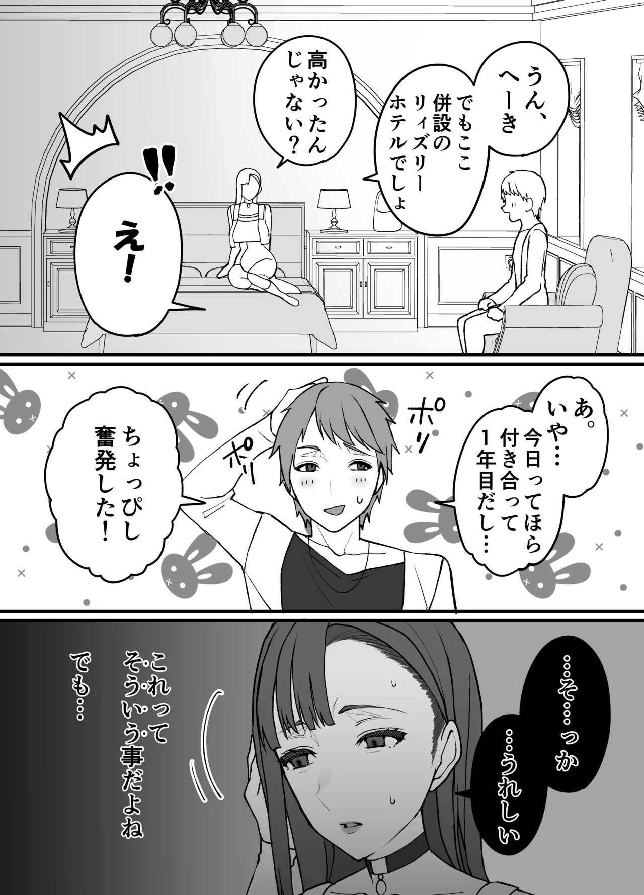 不実の実2〜パパの精子垂らしたまま、BFとデートに行きました〜 - Page 23