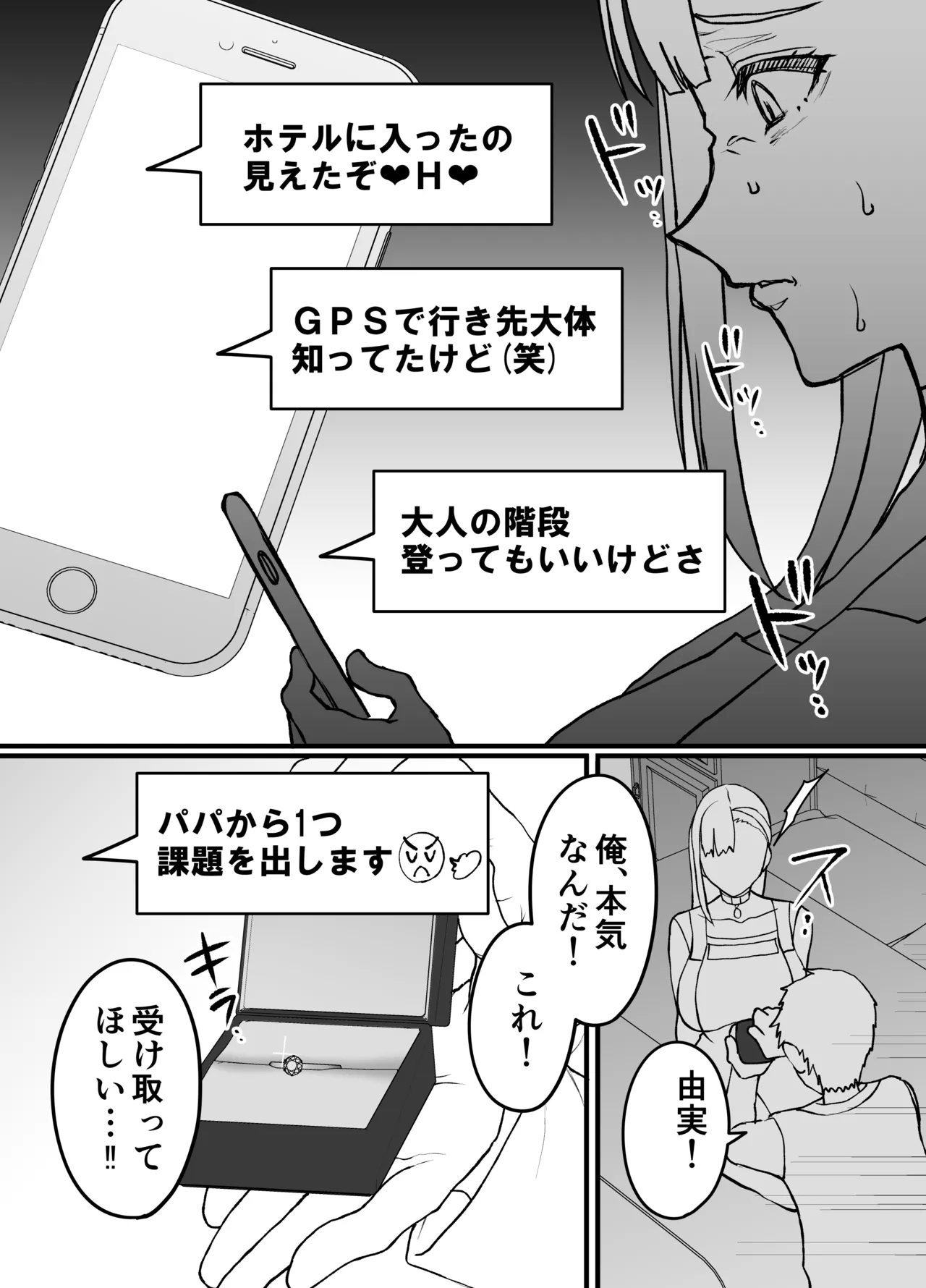 不実の実2〜パパの精子垂らしたまま、BFとデートに行きました〜 - Page 24