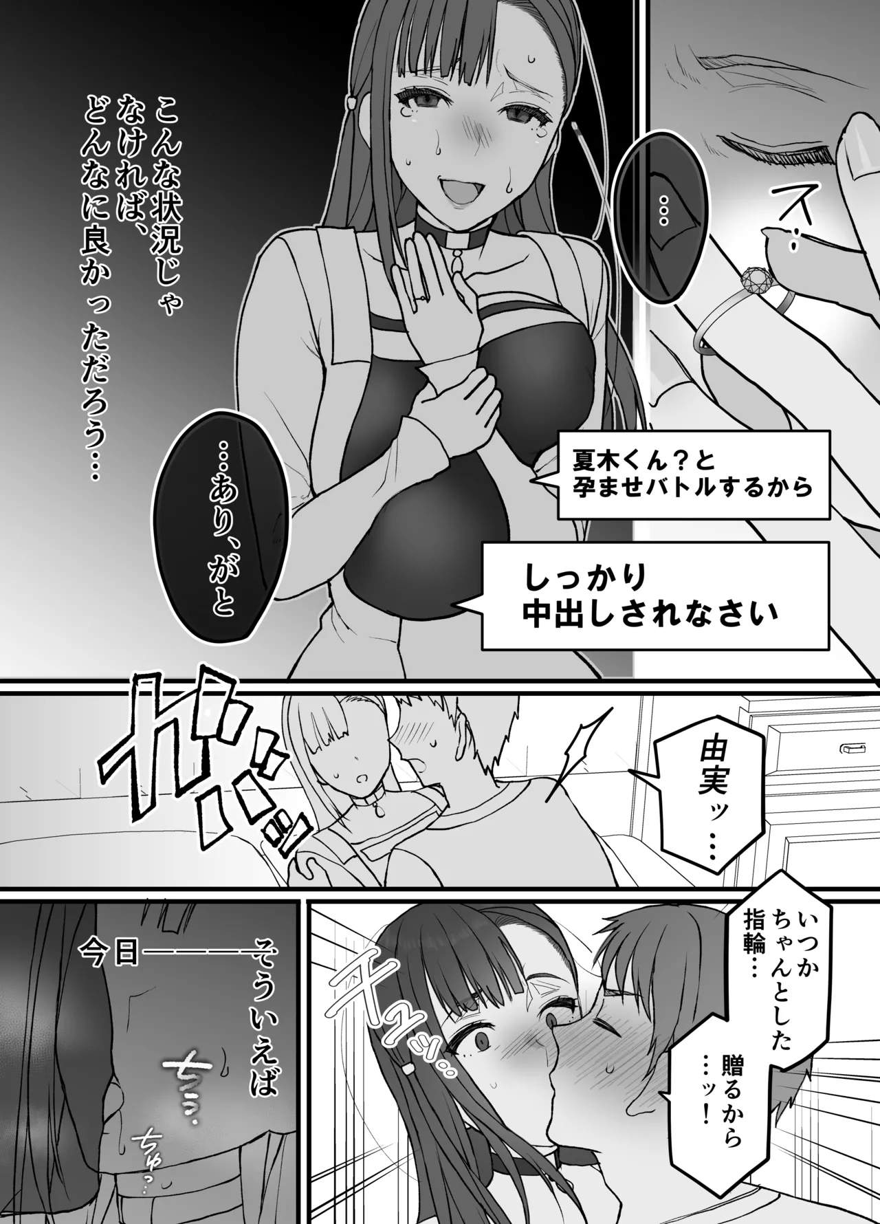 不実の実2〜パパの精子垂らしたまま、BFとデートに行きました〜 - Page 25