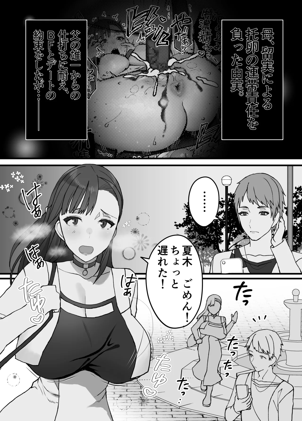 不実の実2〜パパの精子垂らしたまま、BFとデートに行きました〜 - Page 4
