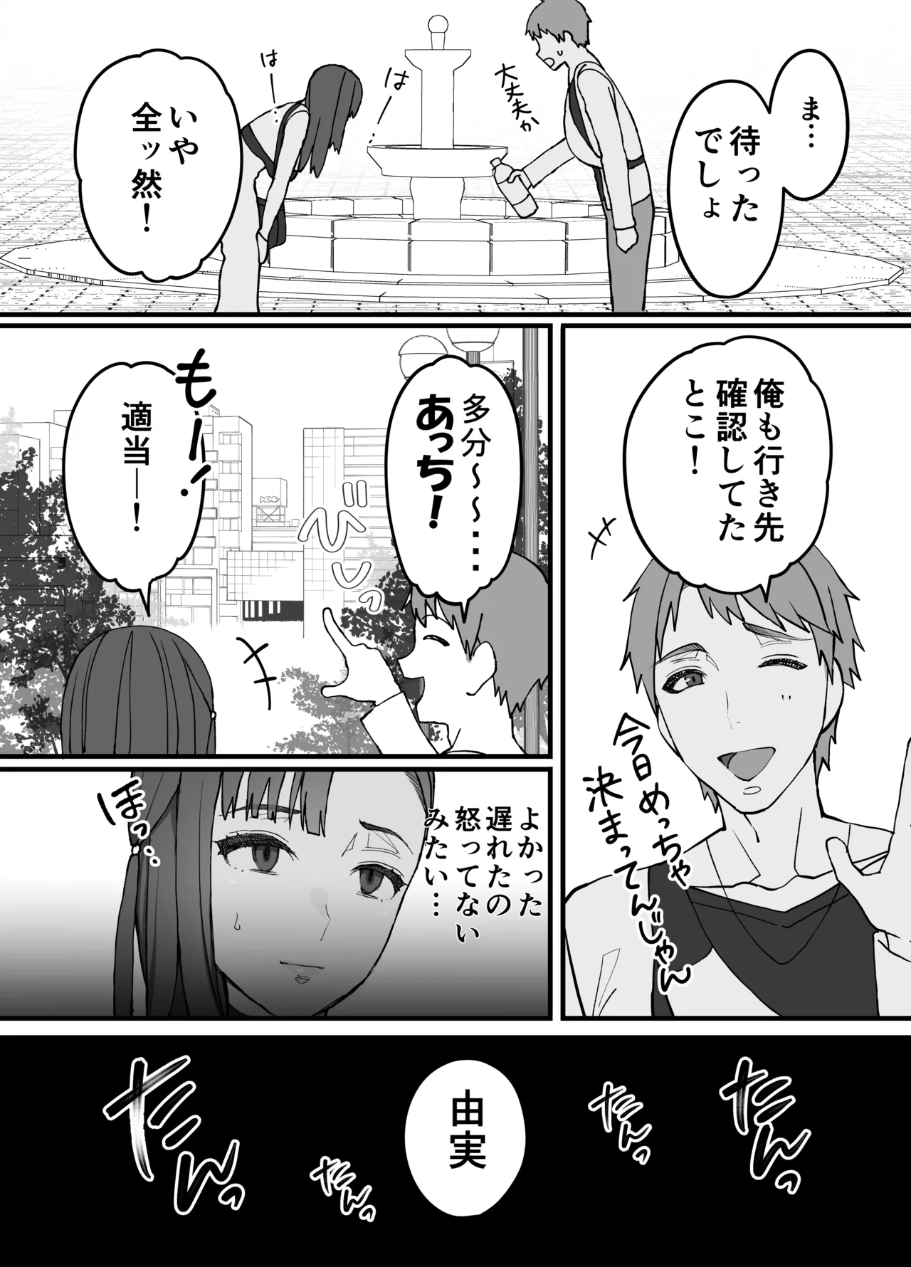 不実の実2〜パパの精子垂らしたまま、BFとデートに行きました〜 - Page 5