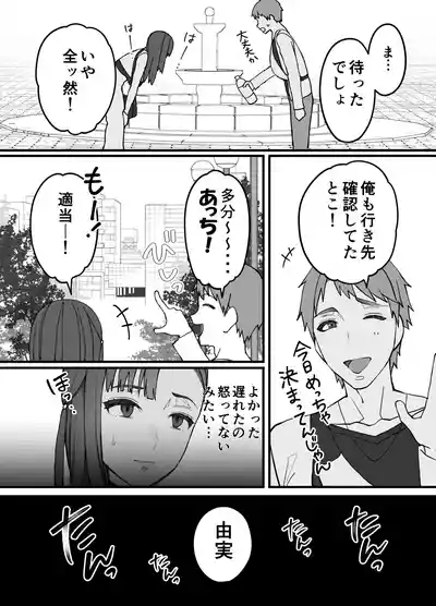 不実の実2〜パパの精子垂らしたまま、BFとデートに行きました〜 5