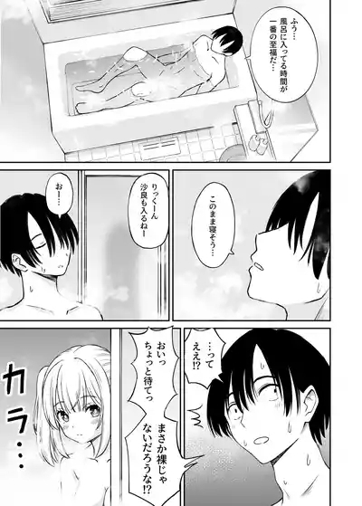 沙良、もう大人だもん！！数年ぶりに会った妹系幼馴染がエロい身体に育っていた話 10