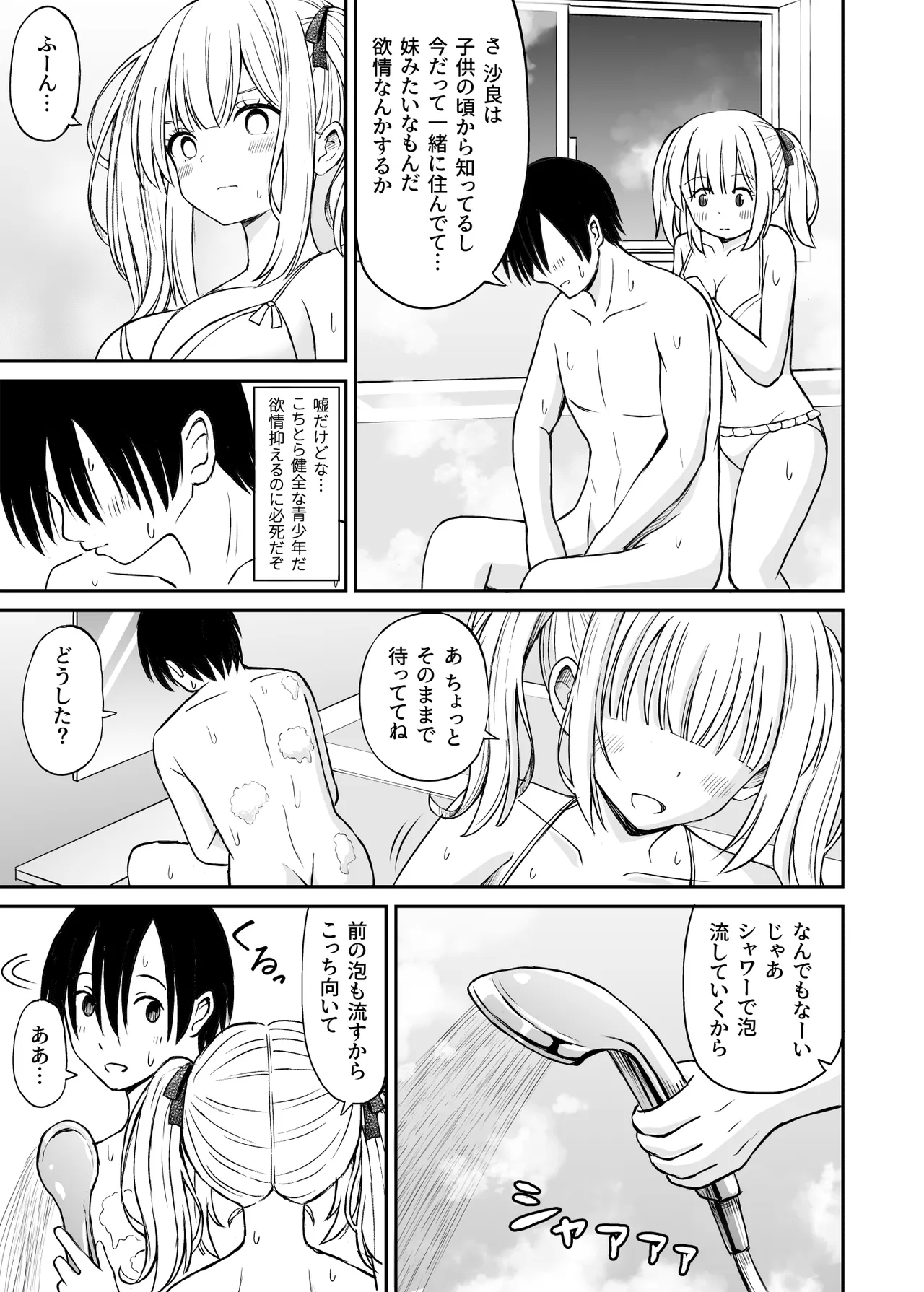 沙良、もう大人だもん！！数年ぶりに会った妹系幼馴染がエロい身体に育っていた話 - Page 14