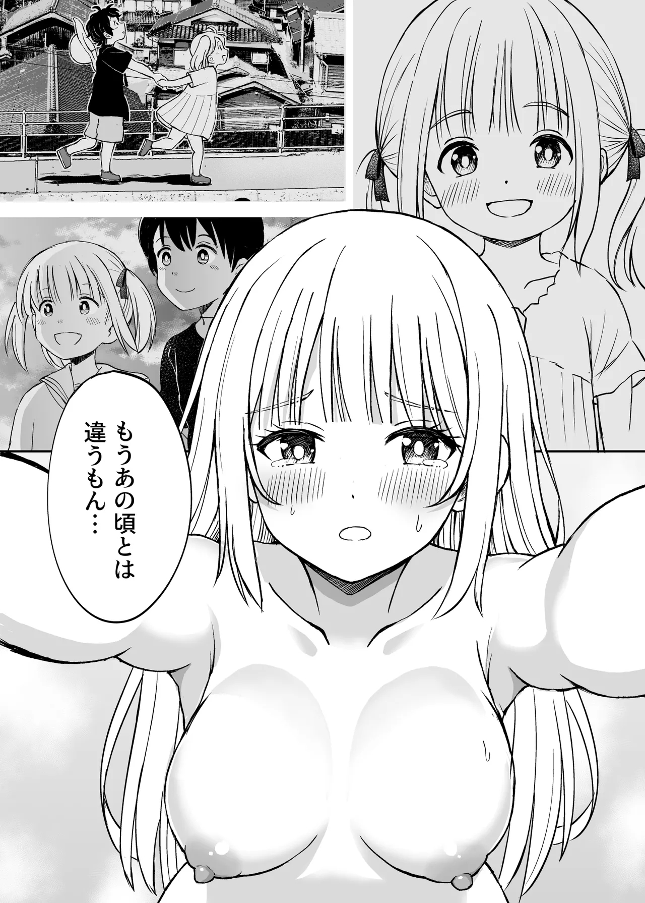 沙良、もう大人だもん！！数年ぶりに会った妹系幼馴染がエロい身体に育っていた話 - Page 27