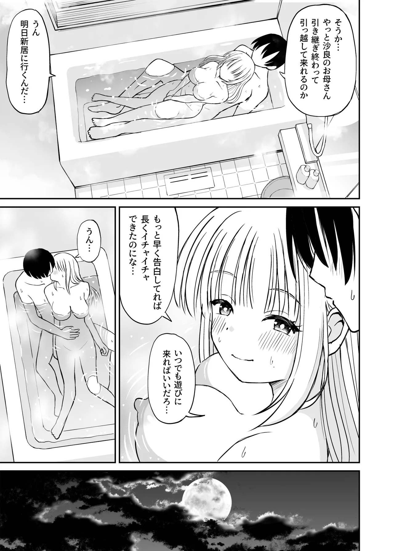 沙良、もう大人だもん！！数年ぶりに会った妹系幼馴染がエロい身体に育っていた話 - Page 38