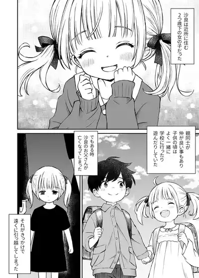 沙良、もう大人だもん！！数年ぶりに会った妹系幼馴染がエロい身体に育っていた話 3