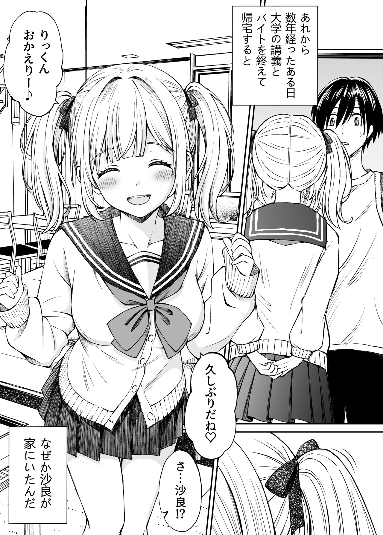 沙良、もう大人だもん！！数年ぶりに会った妹系幼馴染がエロい身体に育っていた話 - Page 4