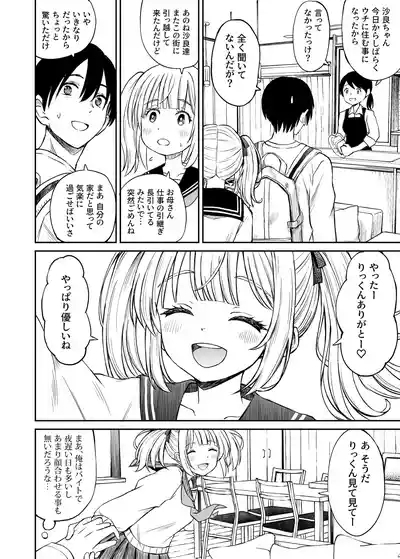 沙良、もう大人だもん！！数年ぶりに会った妹系幼馴染がエロい身体に育っていた話 5