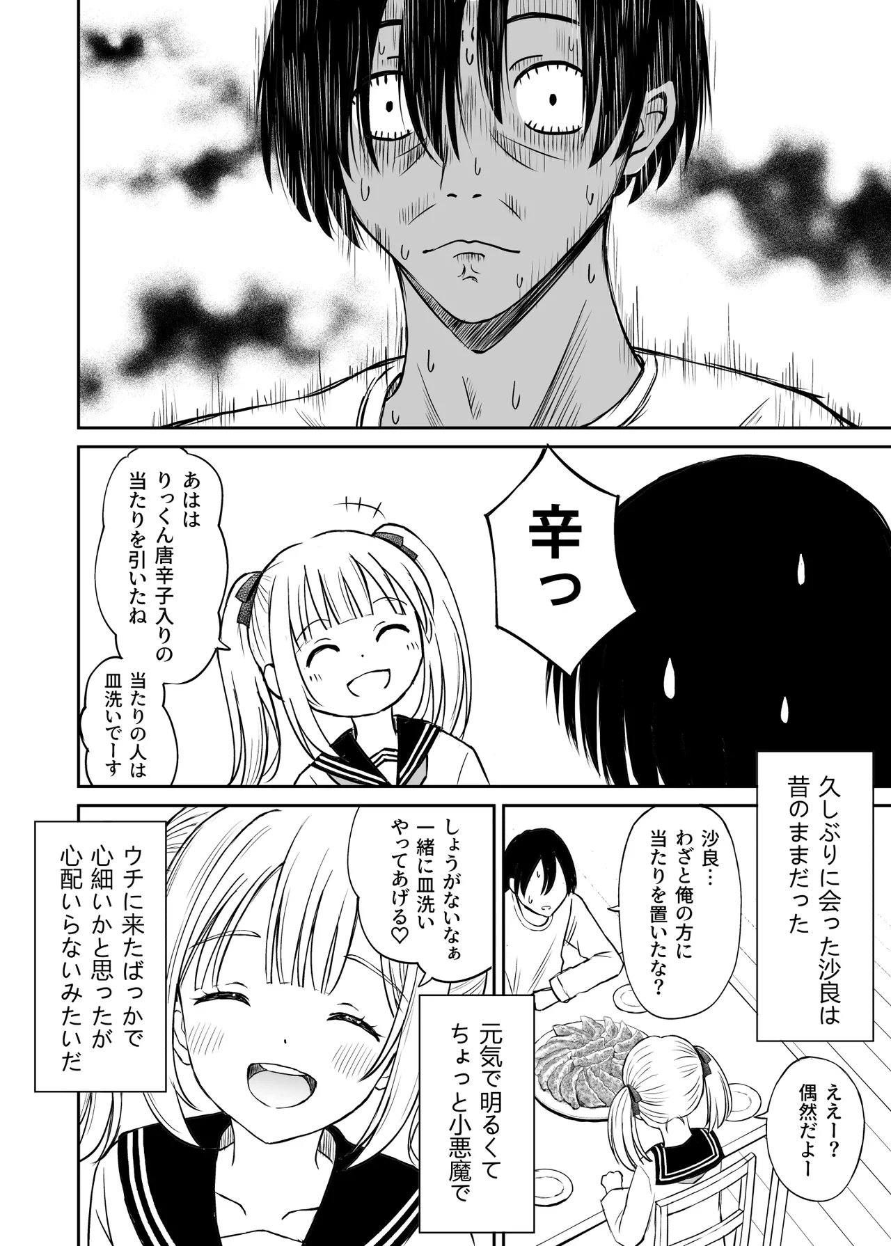 沙良、もう大人だもん！！数年ぶりに会った妹系幼馴染がエロい身体に育っていた話 - Page 7
