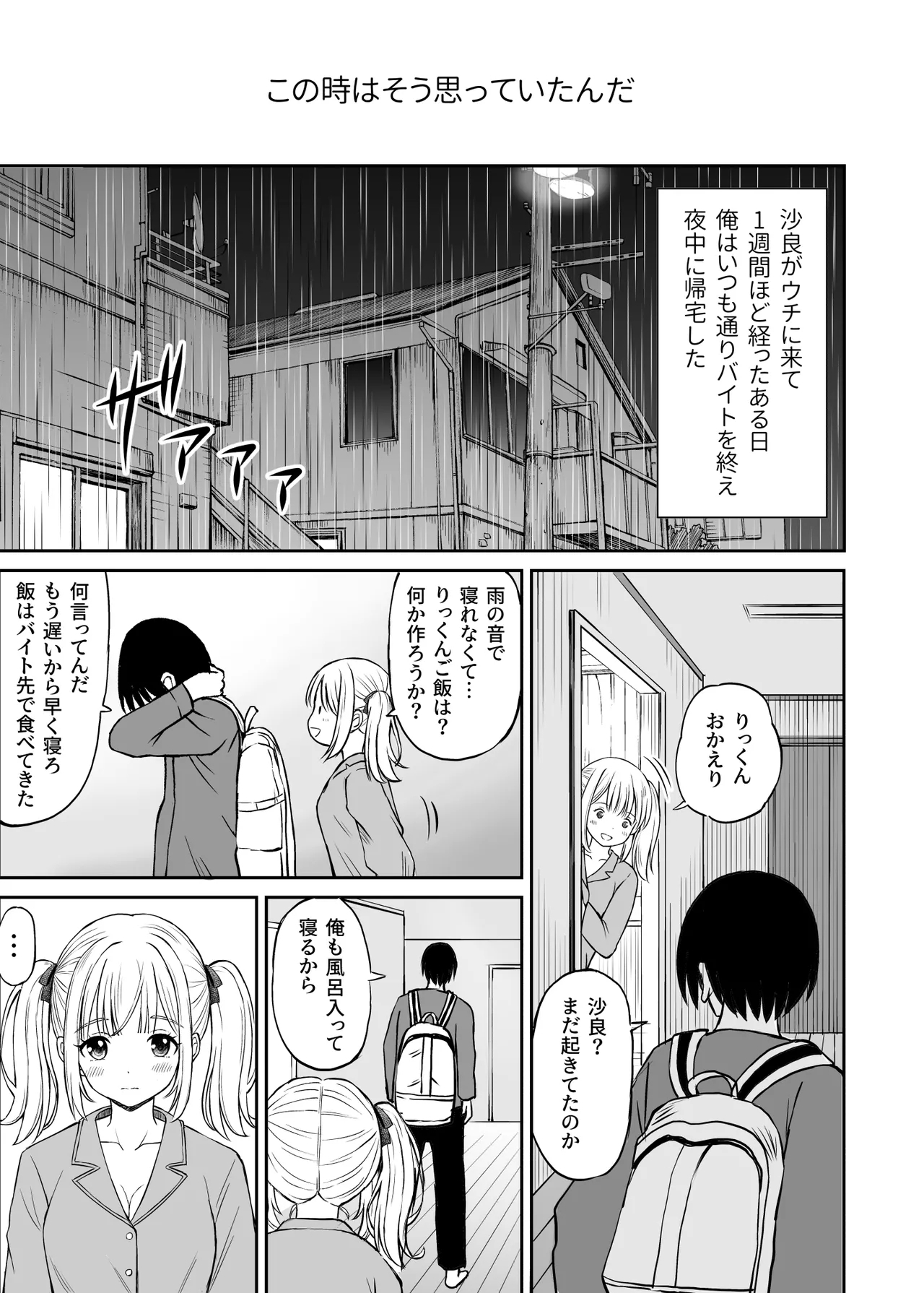 沙良、もう大人だもん！！数年ぶりに会った妹系幼馴染がエロい身体に育っていた話 - Page 8