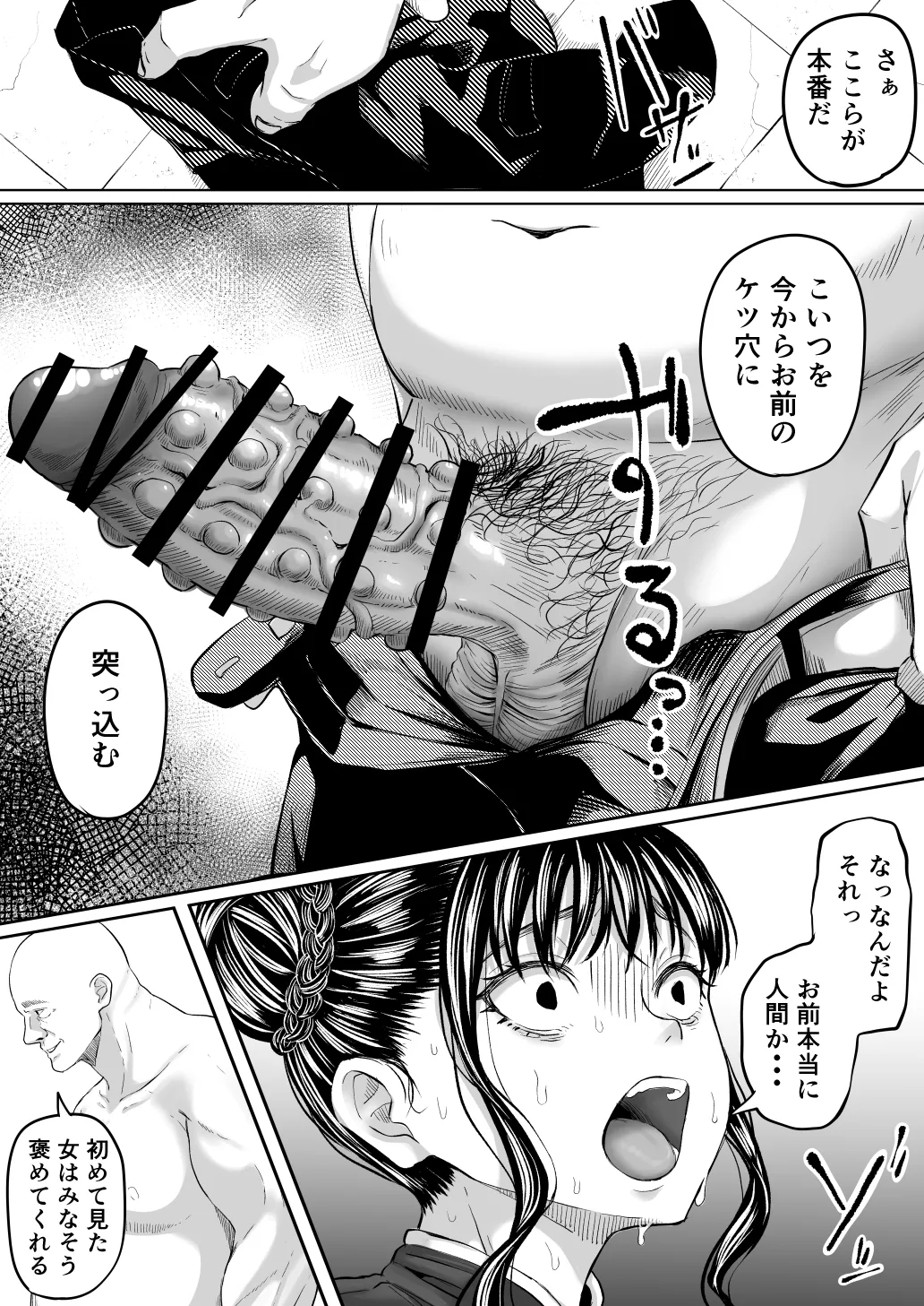 Shiri Anabin Onna - Page 36