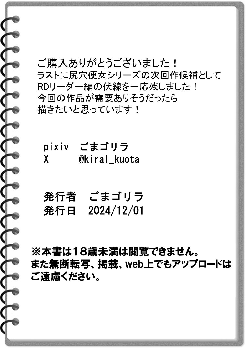 Shiri Anabin Onna - Page 55