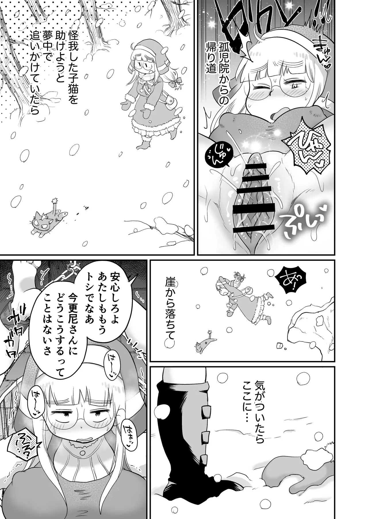 シスターは魔女の実験体_前編 - Page 12