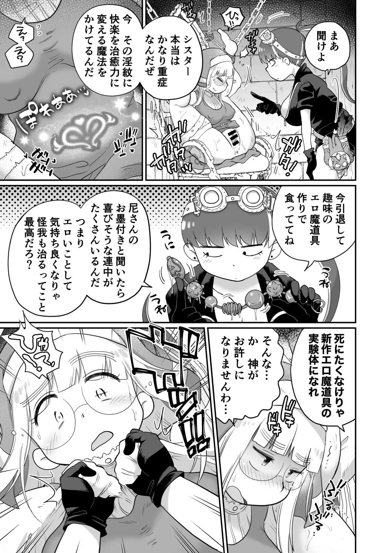 シスターは魔女の実験体_前編 - Page 14