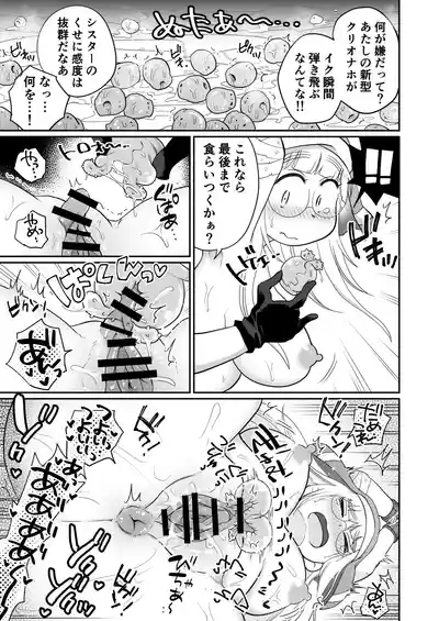 シスターは魔女の実験体_前編 4