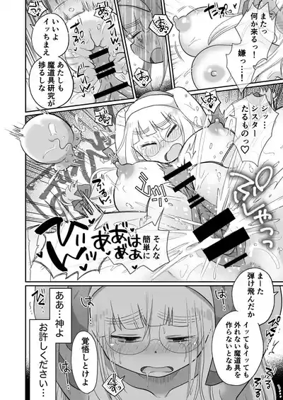 シスターは魔女の実験体_前編 5