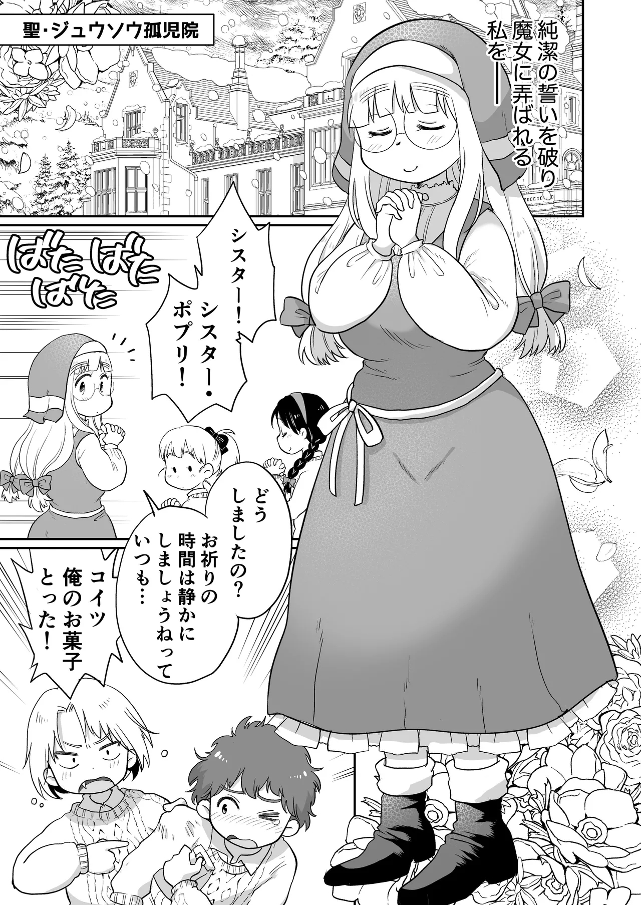 シスターは魔女の実験体_前編 - Page 6