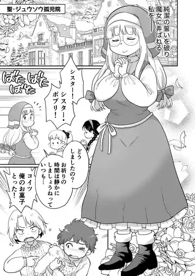 シスターは魔女の実験体_前編 6