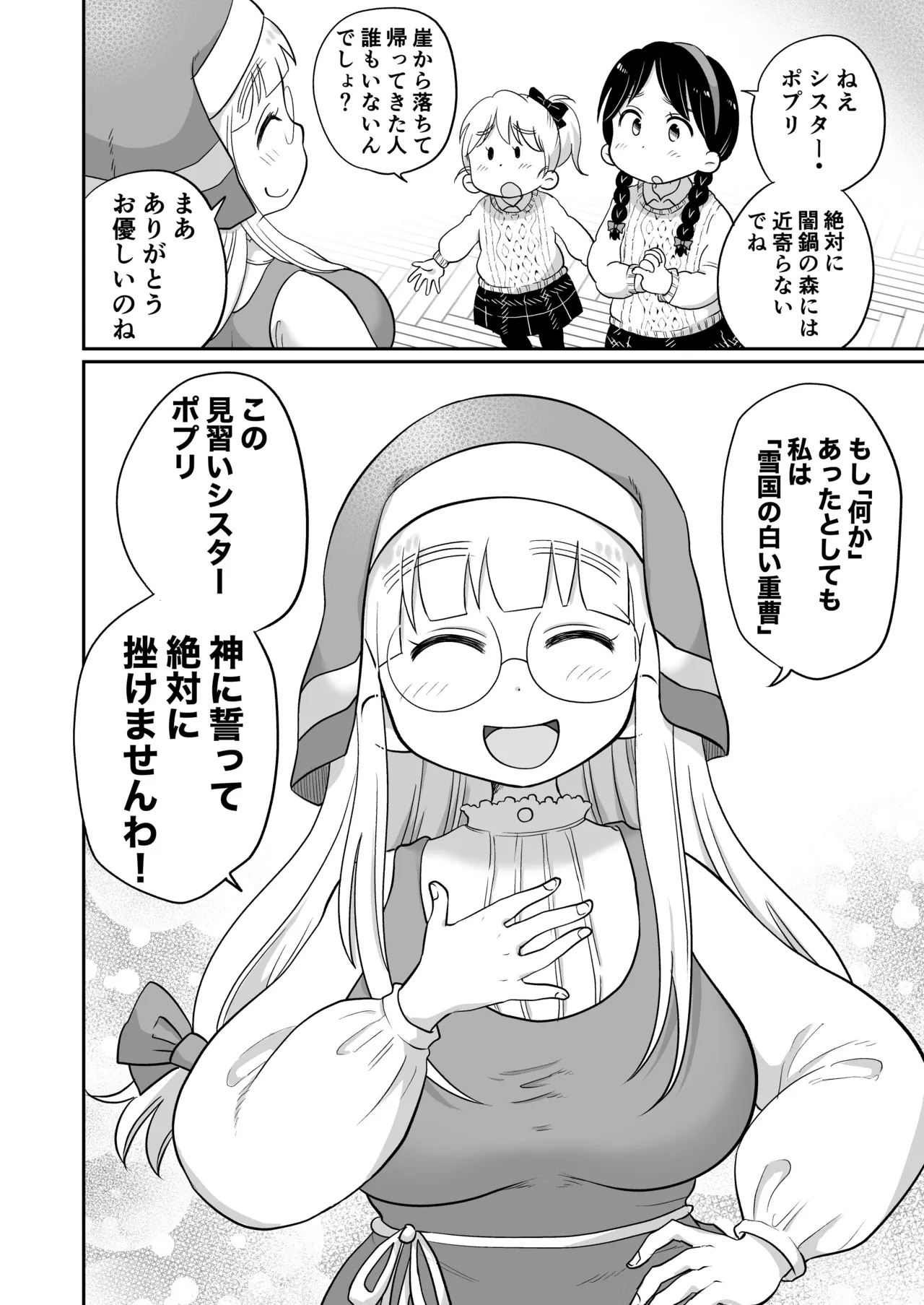 シスターは魔女の実験体_前編 - Page 9