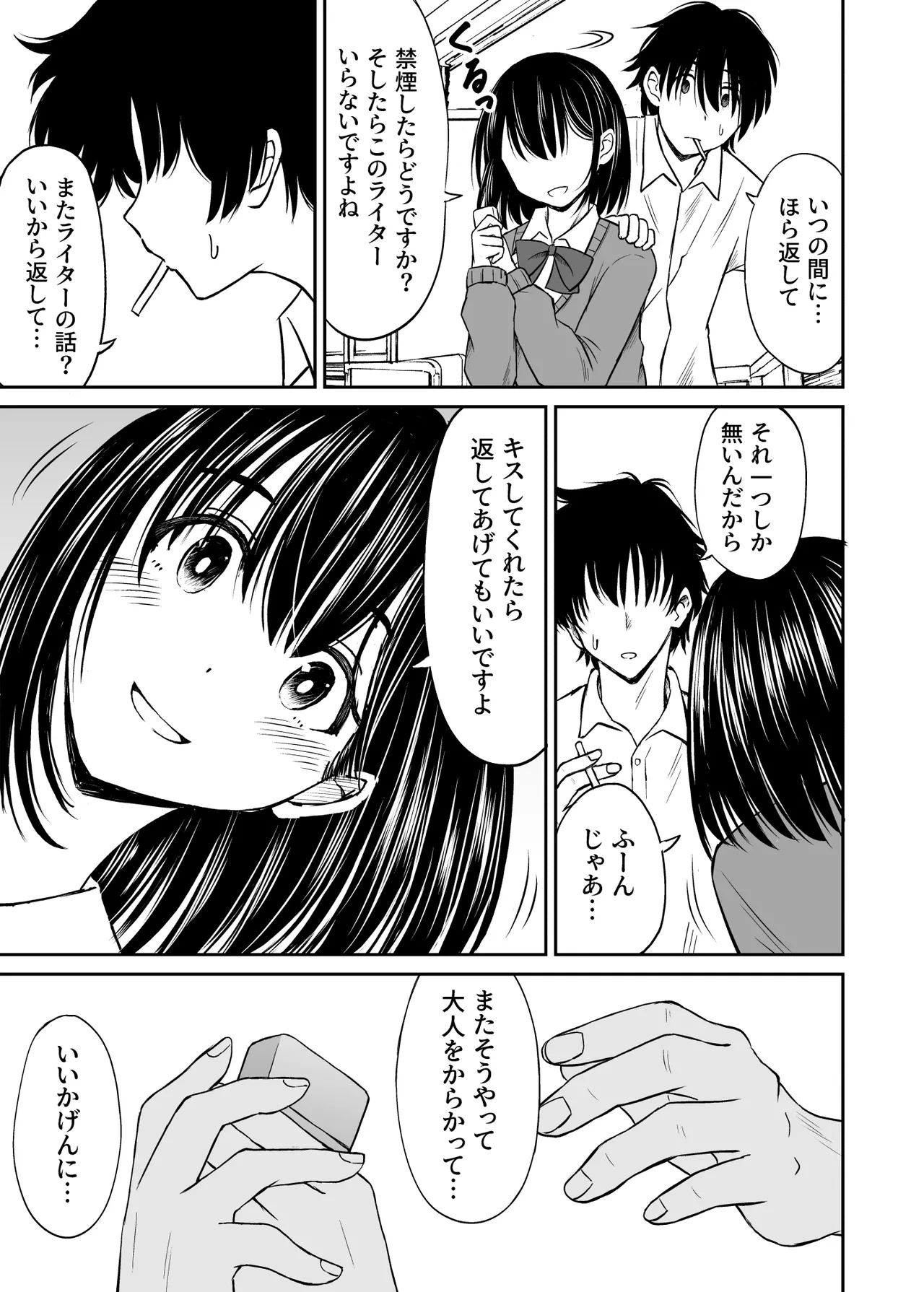 今晩お泊りしてもいいですか？ 13