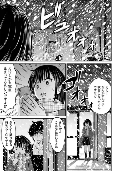 今晩お泊りしてもいいですか? 6