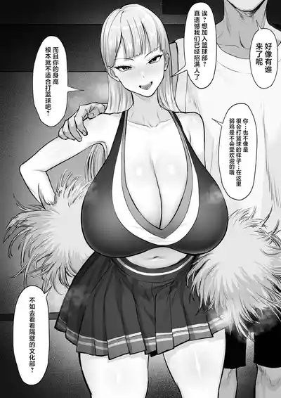 Bukatsu o Kimeru no wa Muzukashii! 4