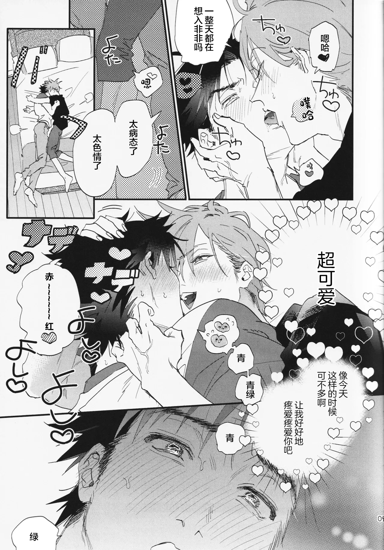 Suki - Page 9