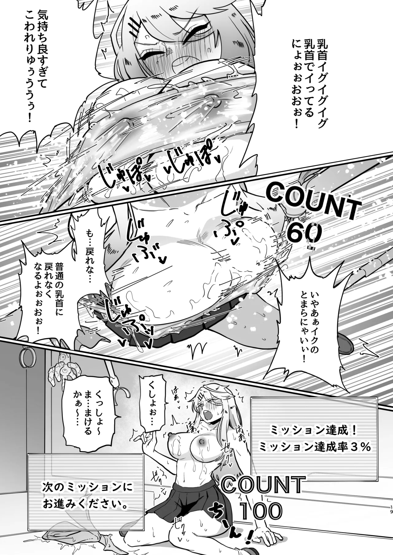 Chikubizeme Chuumon no Ooi Ero Trap Dungeon - Page 18