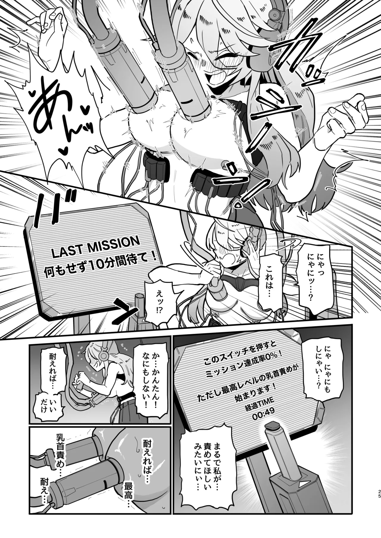 Chikubizeme Chuumon no Ooi Ero Trap Dungeon - Page 24