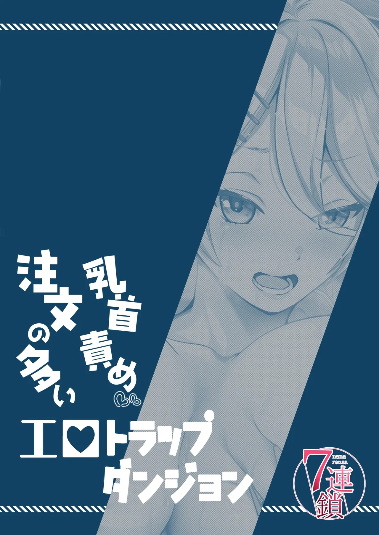 Chikubizeme Chuumon no Ooi Ero Trap Dungeon - Page 30