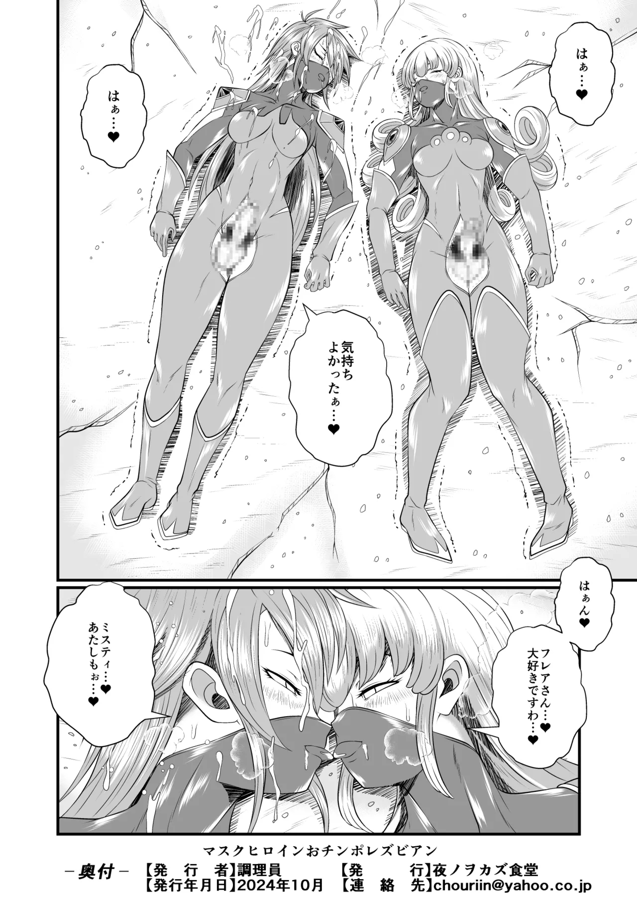 Mask Heroine Ochinpo Lesbian - Page 14