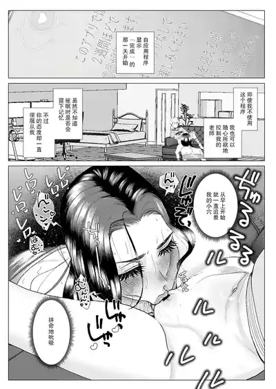 Kuzu Kyoushi o Saimin Appli de Doreika Fukushuu Choukyou 2 5