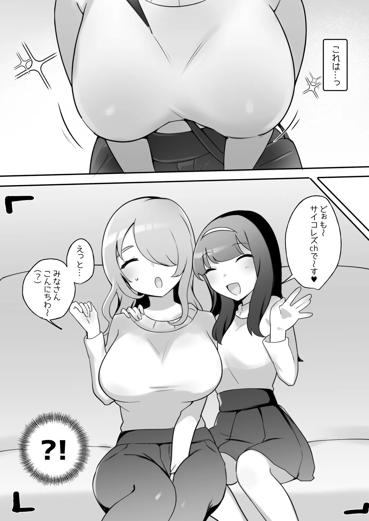 Saikorezu senpai VS bakunyū rinjin hitodzuma - Page 4