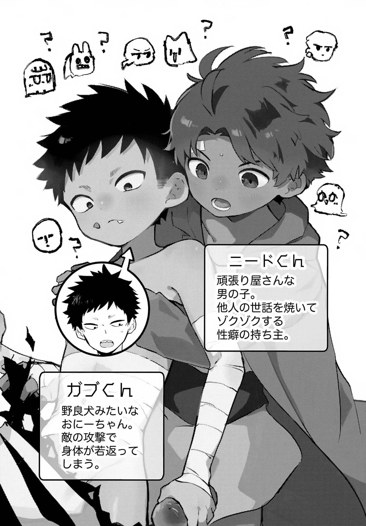 Koinu to Shounen - Page 3