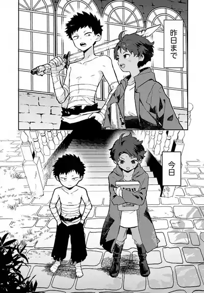 Koinu to Shounen 4