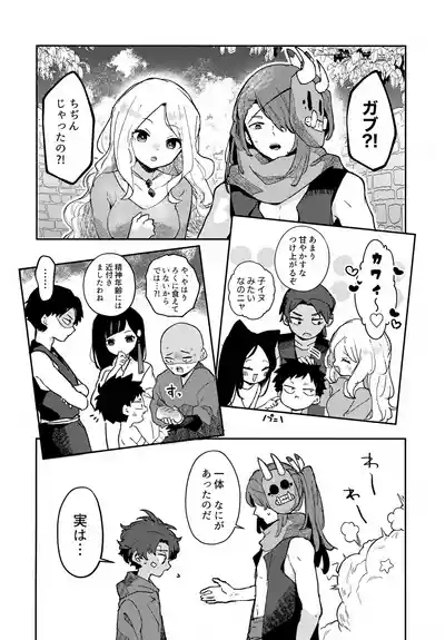 Koinu to Shounen 5