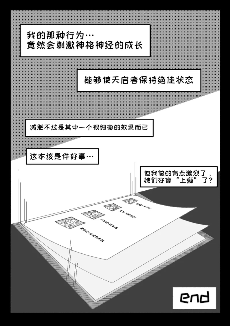伊切尔想要减肥 - Page 13