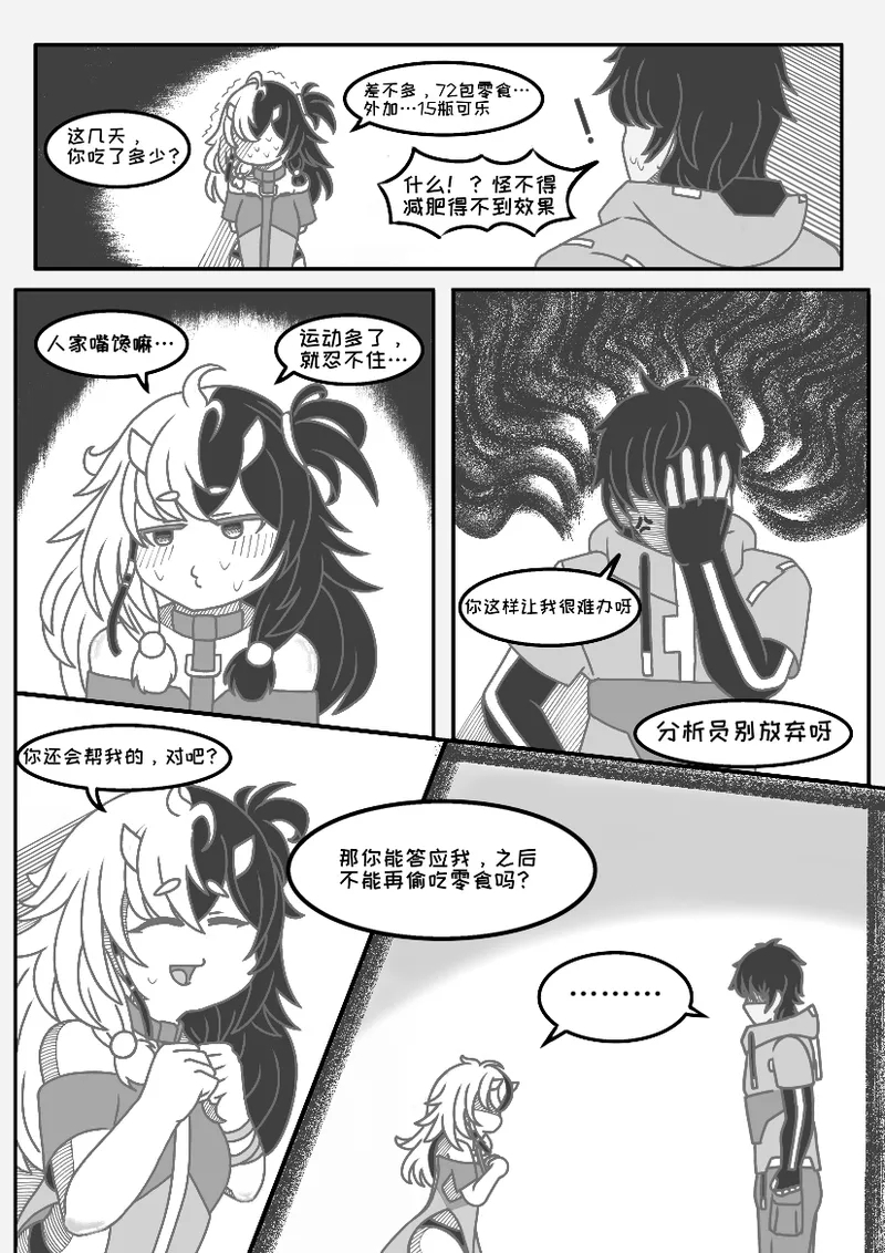 伊切尔想要减肥 - Page 4