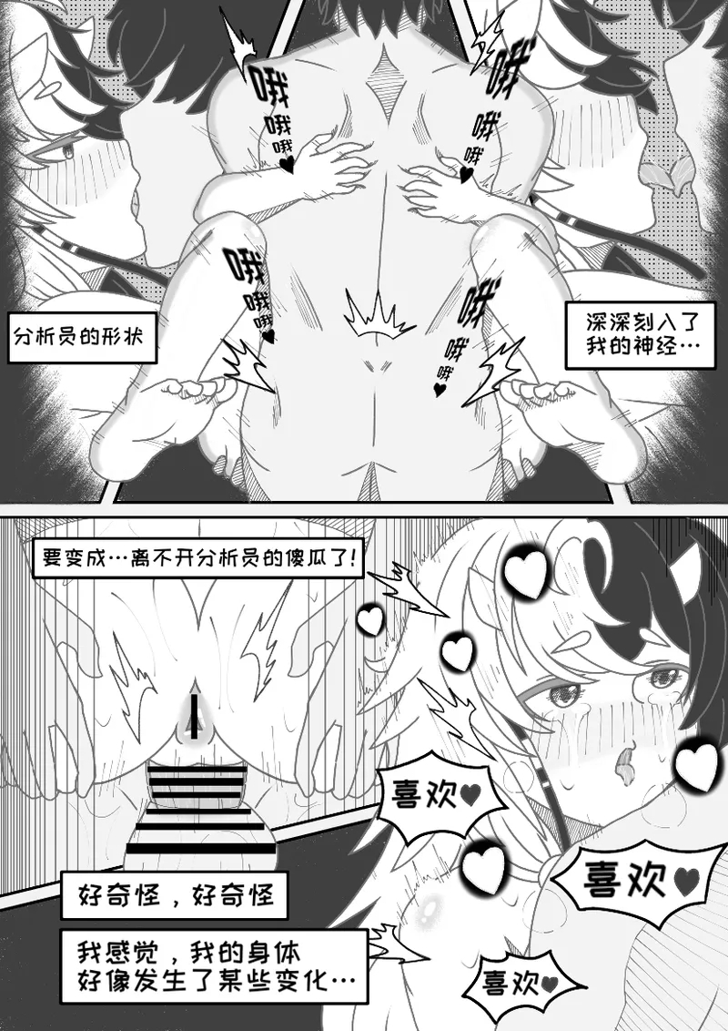 伊切尔想要减肥 - Page 9